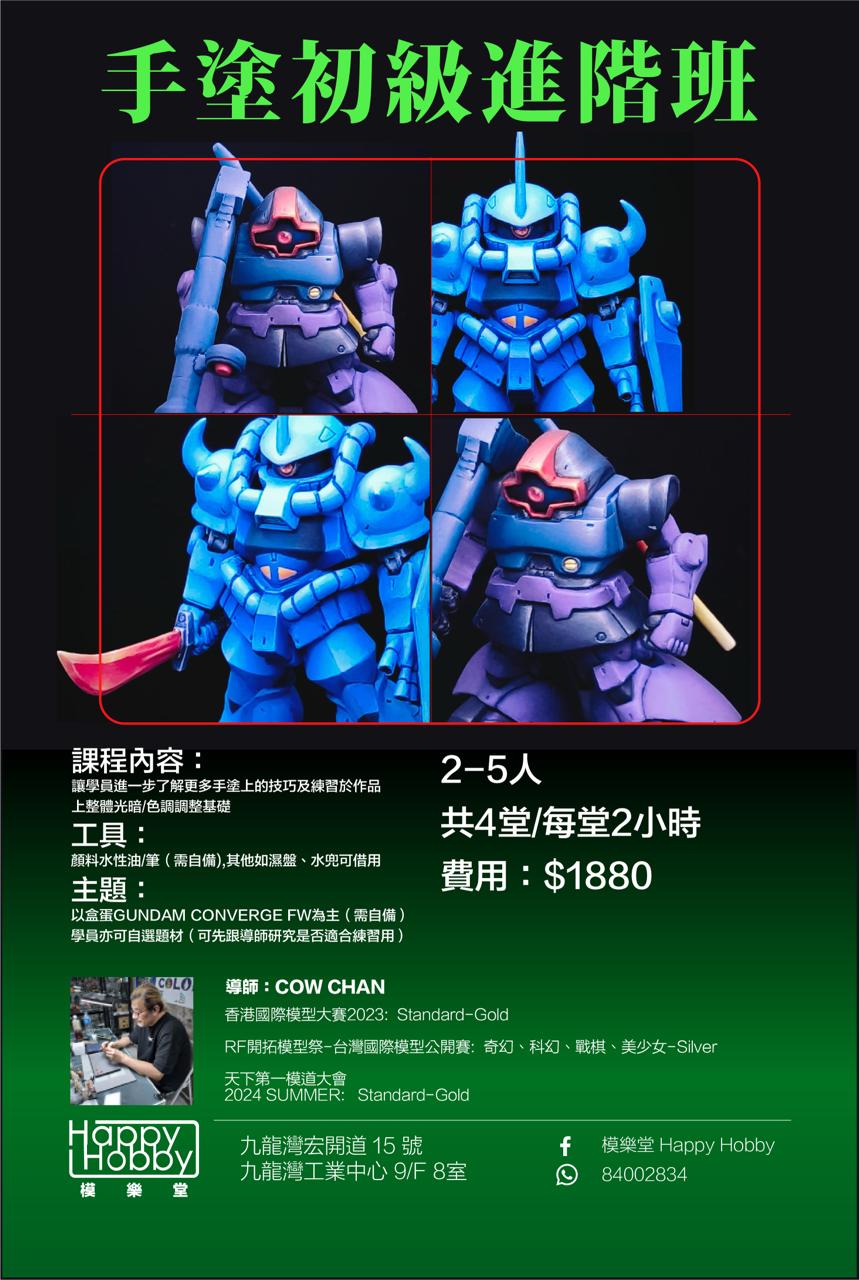 手塗初級進階班