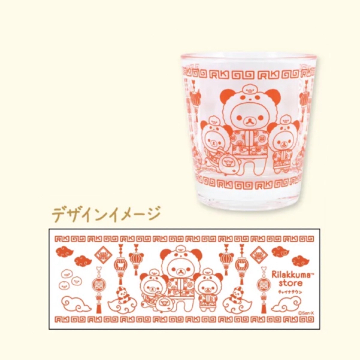 鬆弛熊 橫濱限定 膠杯｜預訂