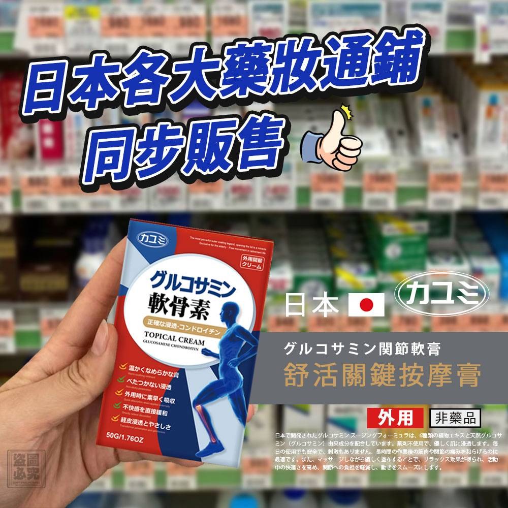  日本カユミ-舒活關鍵按摩膏