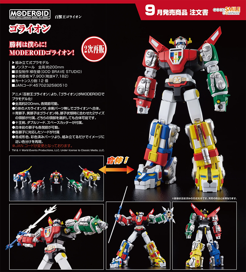 (預訂訂金 $100) (總價 $358) GSC MODEROID 百獸王 GOLION Voltron 模型 (第二次再版) (行版)