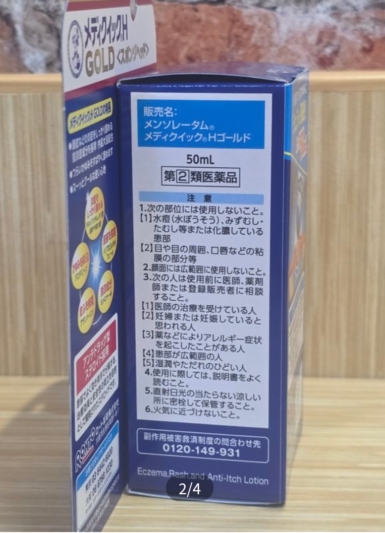 日本 曼秀雷敦 Medi Quick H Gold 頭皮濕疹治療藥 50ml | 濕疹止癢 | 抗炎修復