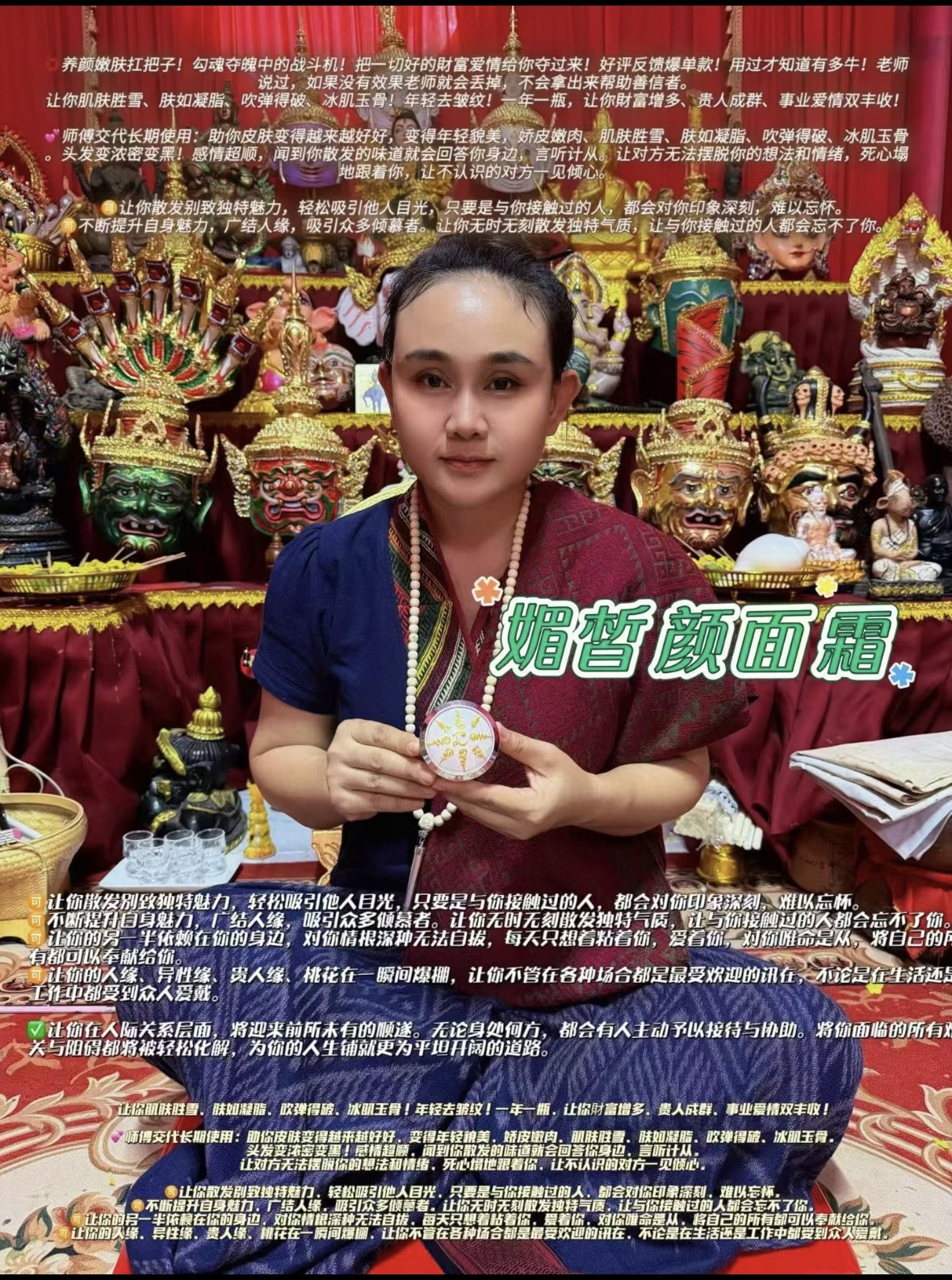 媚皙顏面霜 阿贊碧