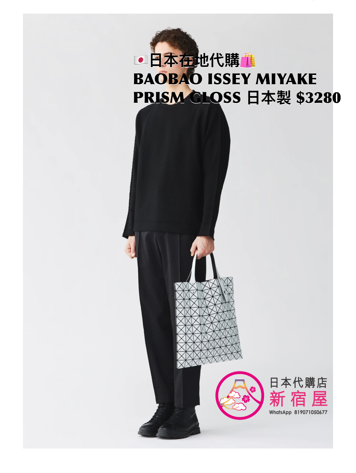 BAOBAO ISSEY MIYAKE PRISM GLOSS
