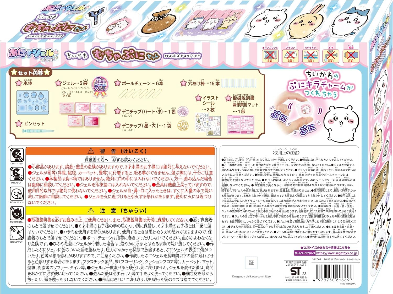 SEGA Chikawa滴膠DIY手工套裝 兒童DIY玩具 手工材料包 立體飾品創作 女童創意玩具6歲以上 Vbuy