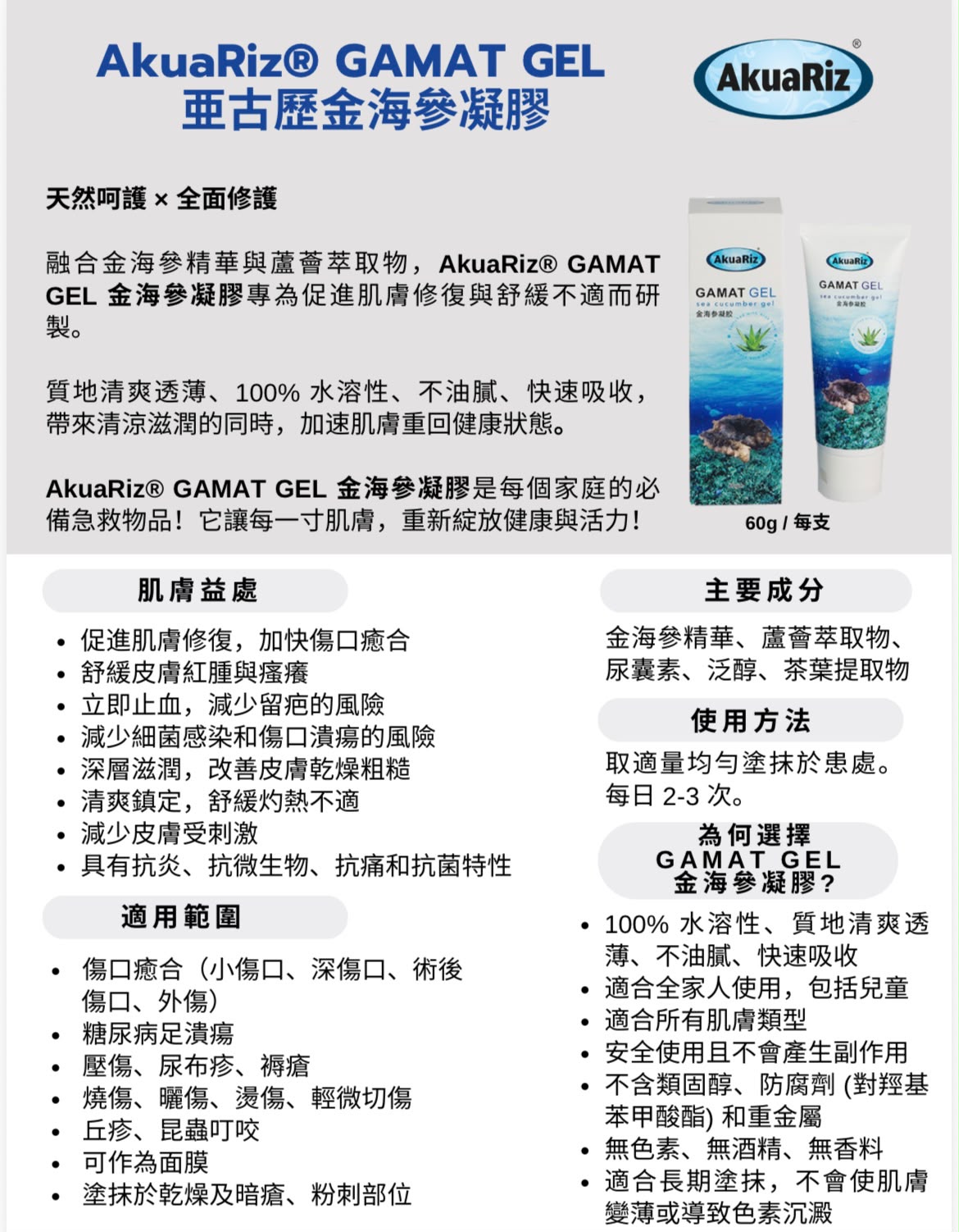 馬來西亞Akuariz Gamat Gel 亞古歷金海參凝膠60g