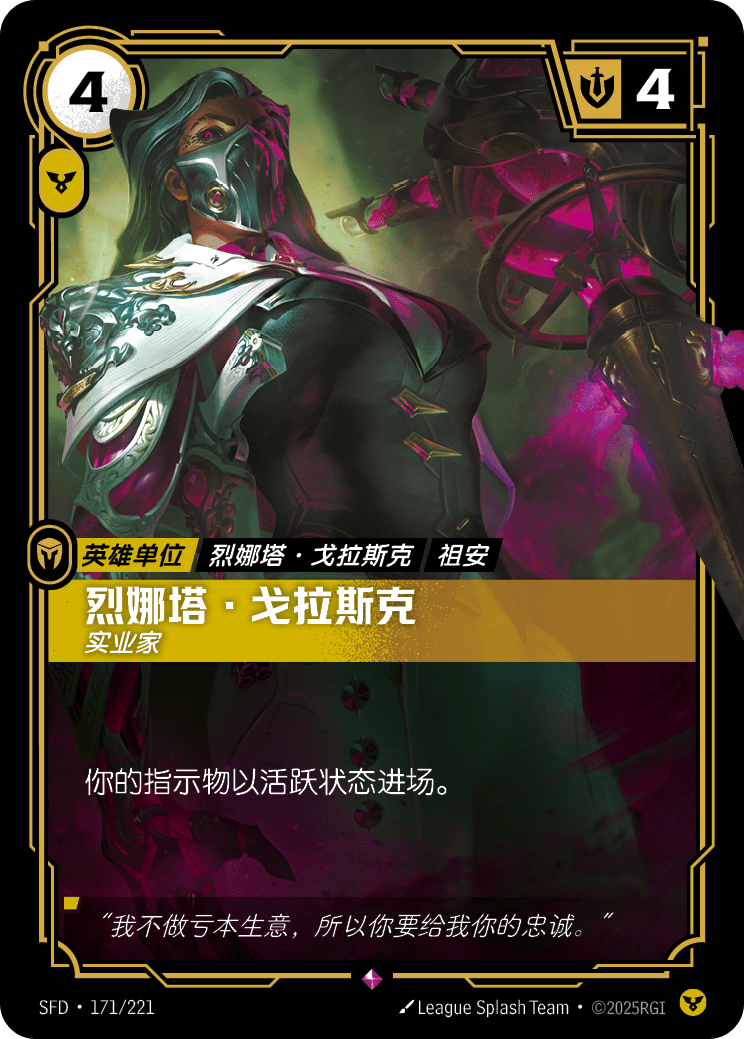 烈娜塔·戈拉斯克 SFD·171/221