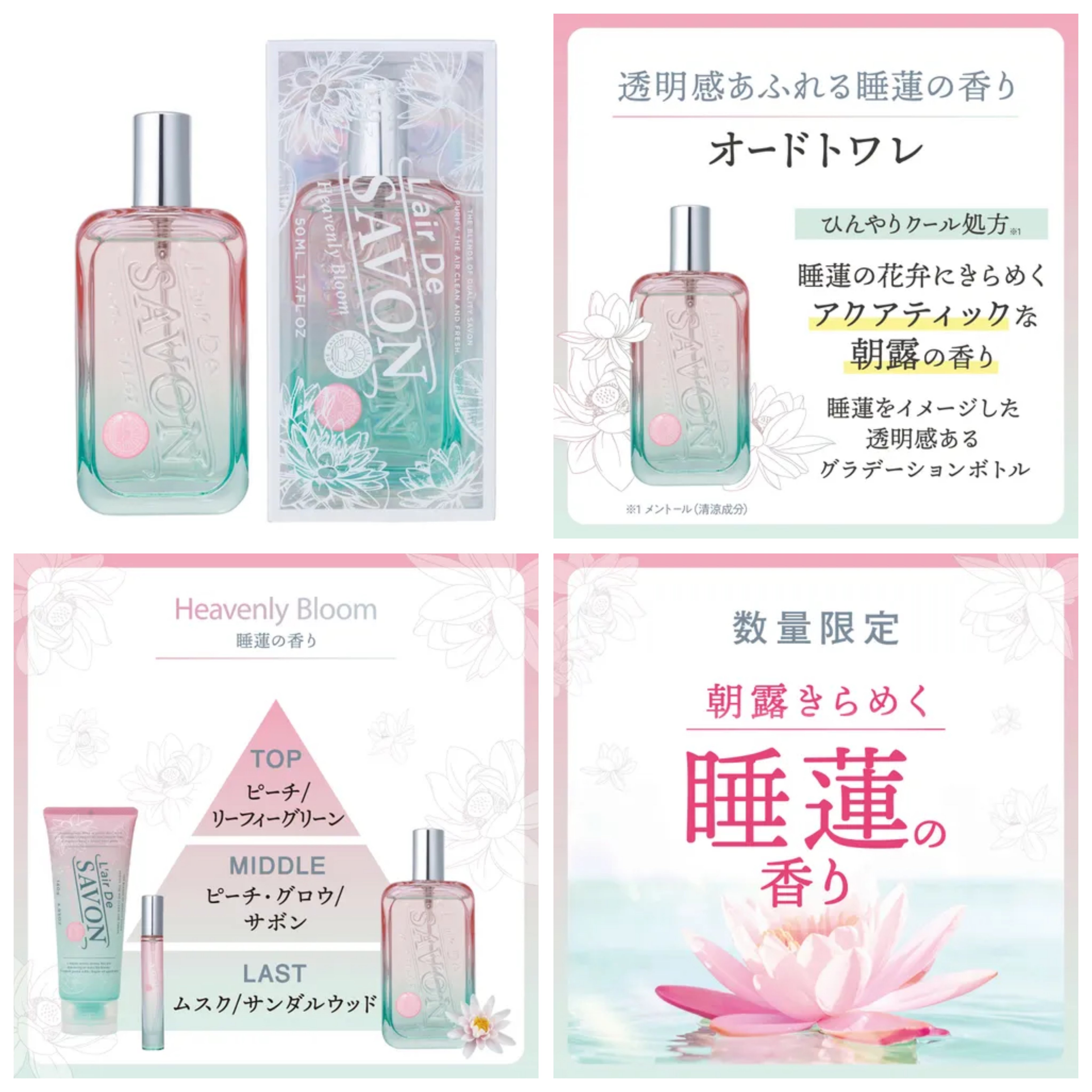 日本直送~新款Savon香水 内容量：50ml