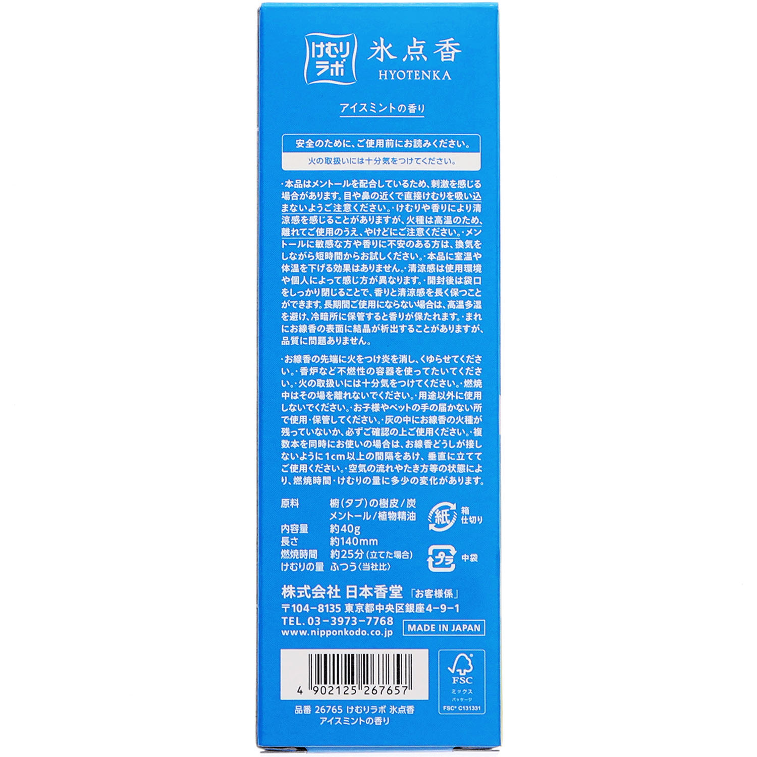 【日本製】日本香堂 Nippon Kodo Kemuri Lab 氷點香｜冰薄荷線香 40g 
