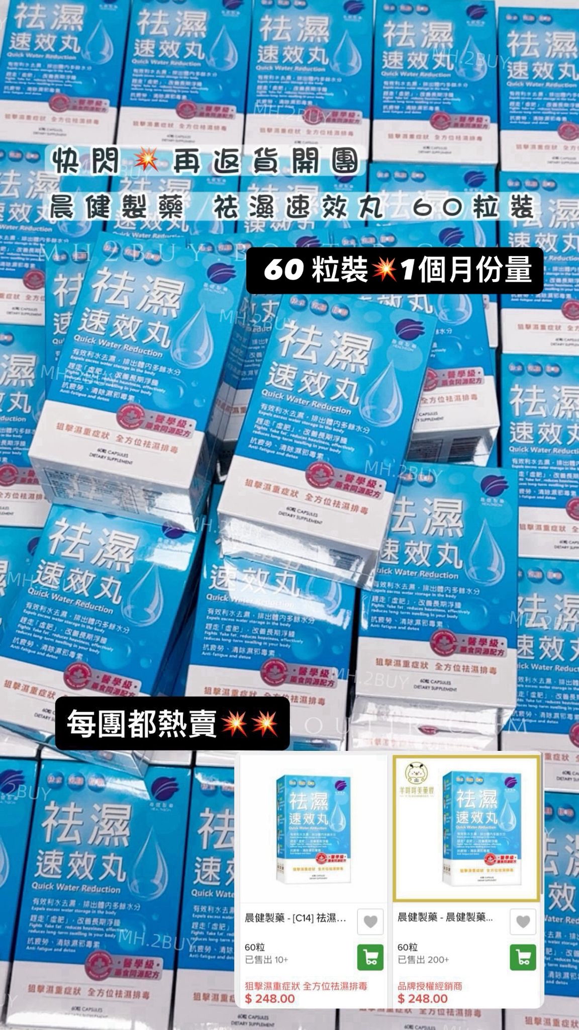 晨健製藥 祛濕速效丸 60粒裝EXP 27.8 （ 有盒 ）