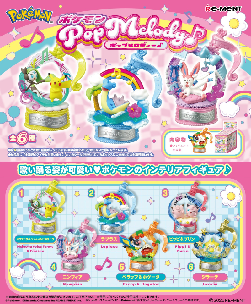 [現貨] [精品] Re-ment 寶可夢 Pop Melody (原盒)