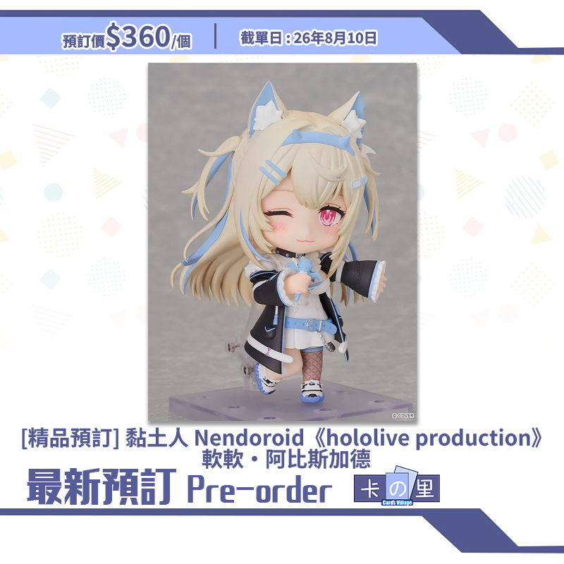 [精品預訂] 黏土人 Nendoroid《hololive production》軟軟‧阿比斯加德