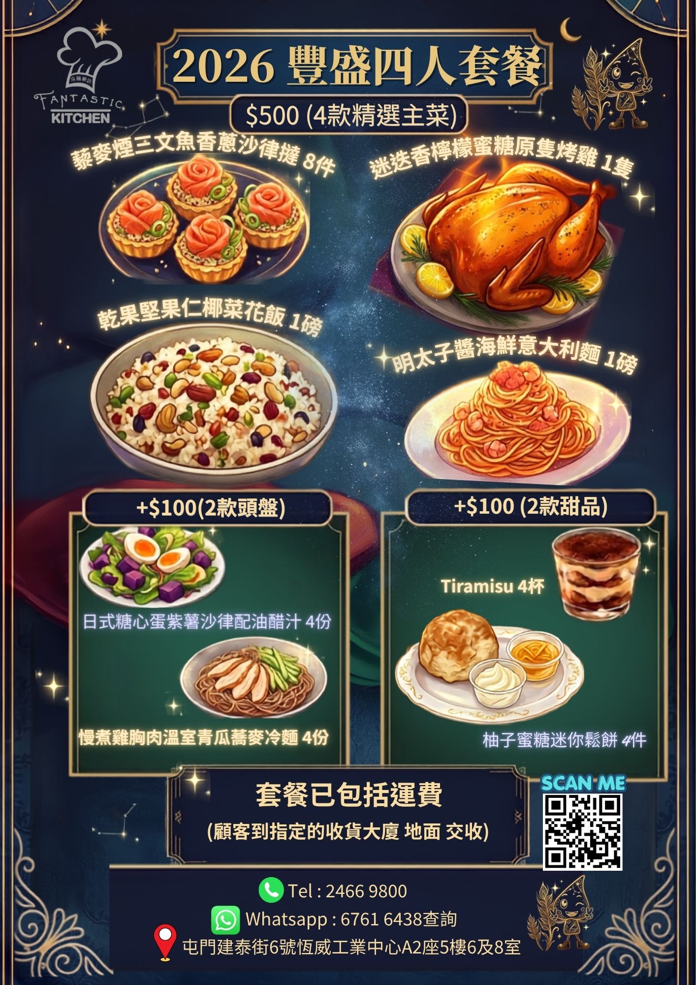 豐盛四人套餐