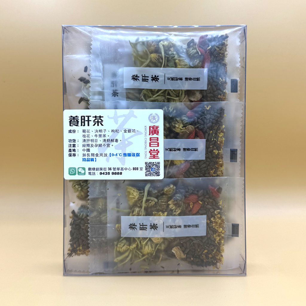 養肝茶