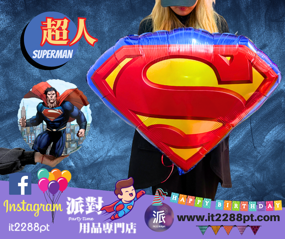 超人鋁膜氣球 Superman 超級英雄生日派對佈置