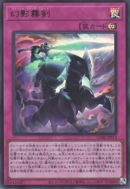 CORI-JPS14 幻影霧劍