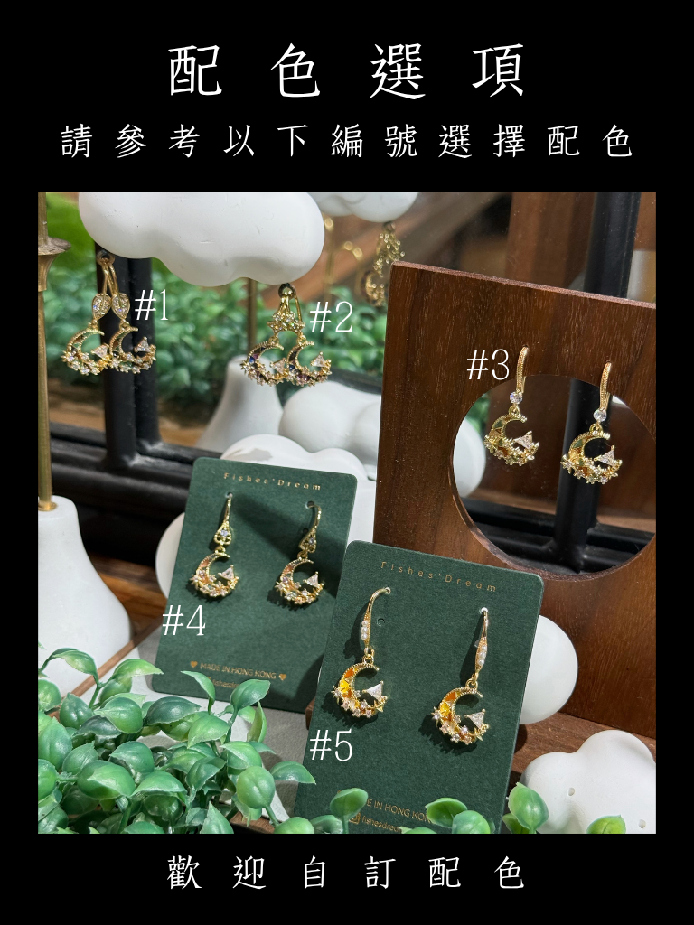 緣來自夢鄉 Dreamland Dangle Earrings | 垂墜款耳環