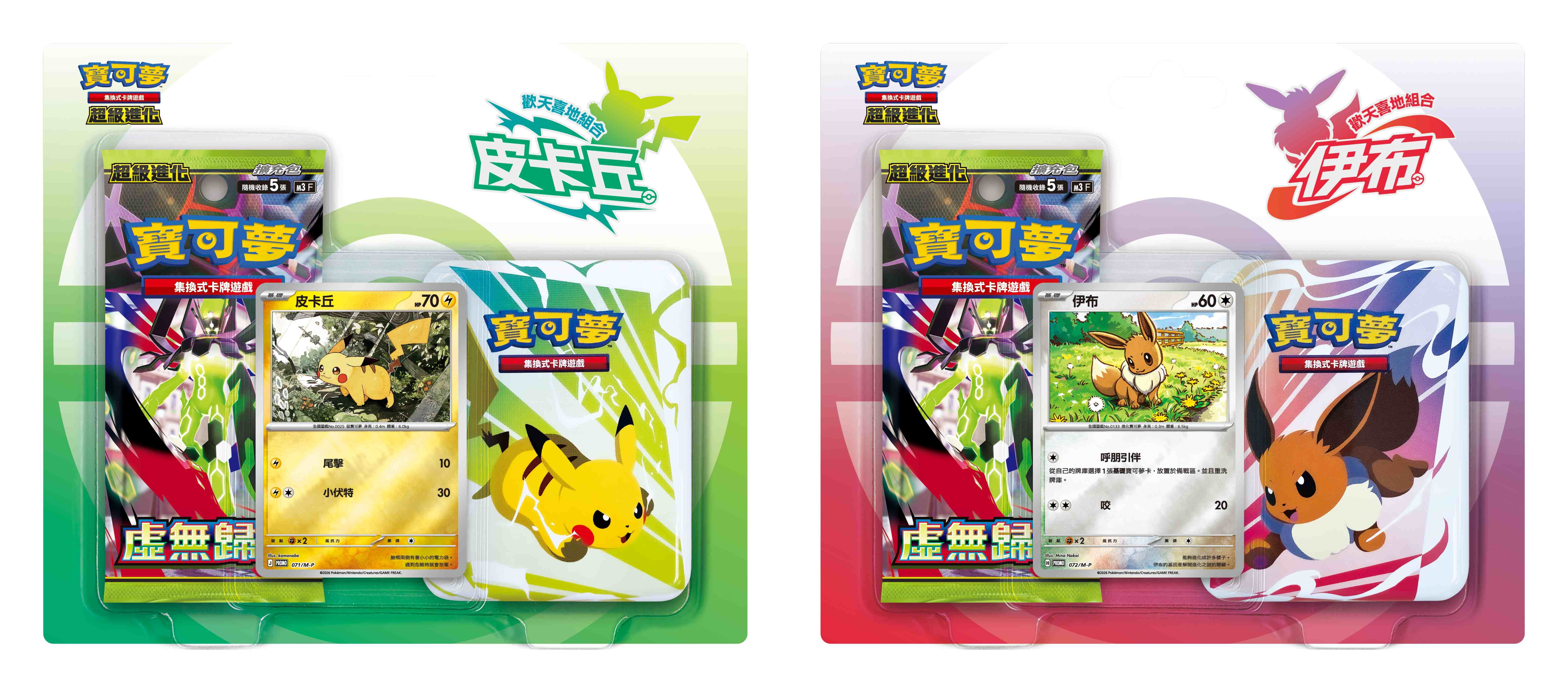 繁中寶可夢 M3系列 虛無歸零