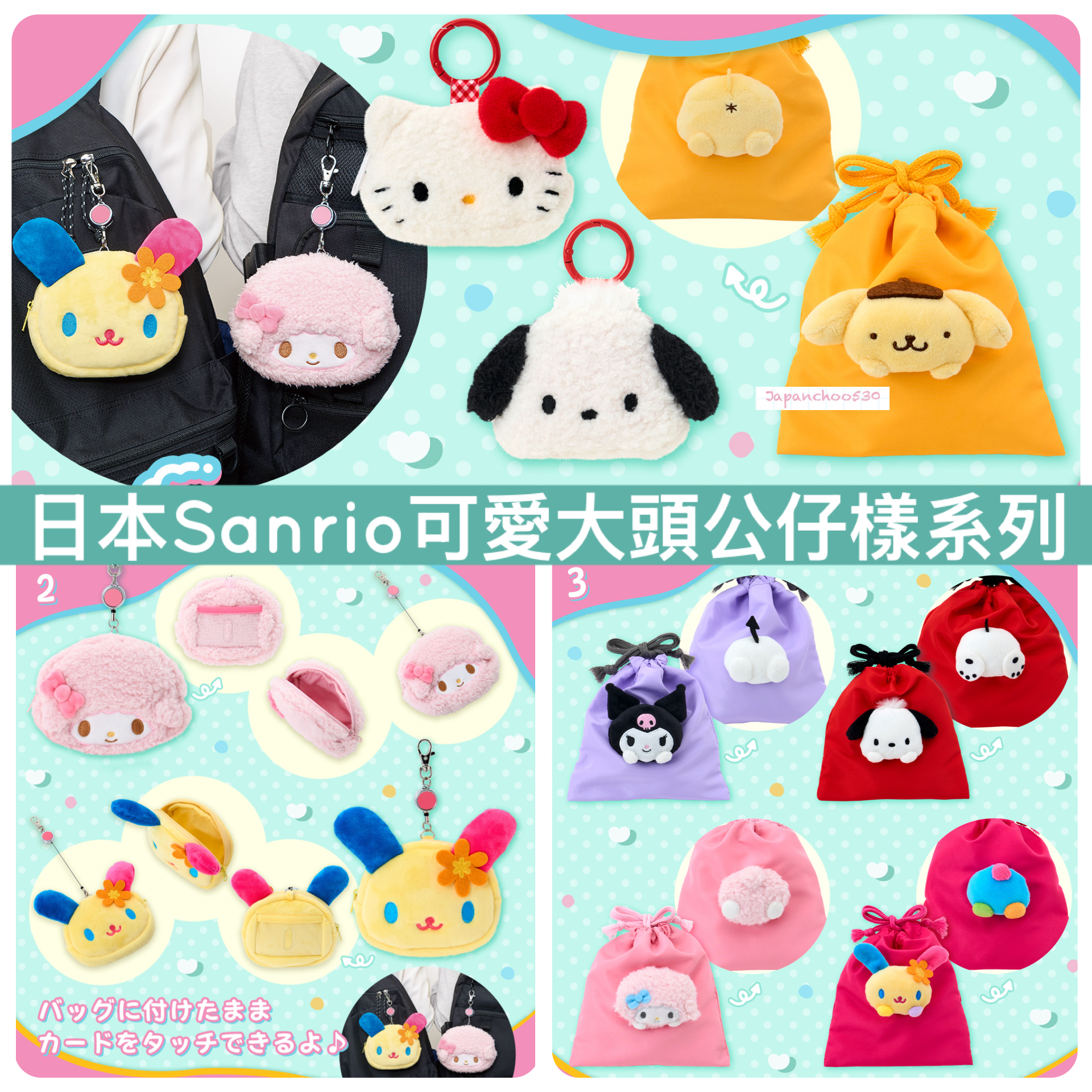 日本預訂📍日本Sanrio可愛大頭公仔樣系列 - 袋仔/索繩袋 3/6日本開售