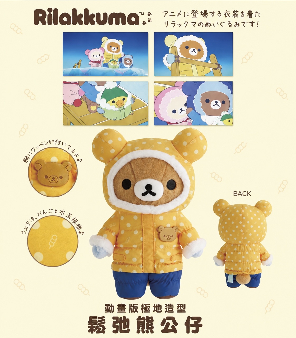  動畫版極地造型鬆弛熊公仔