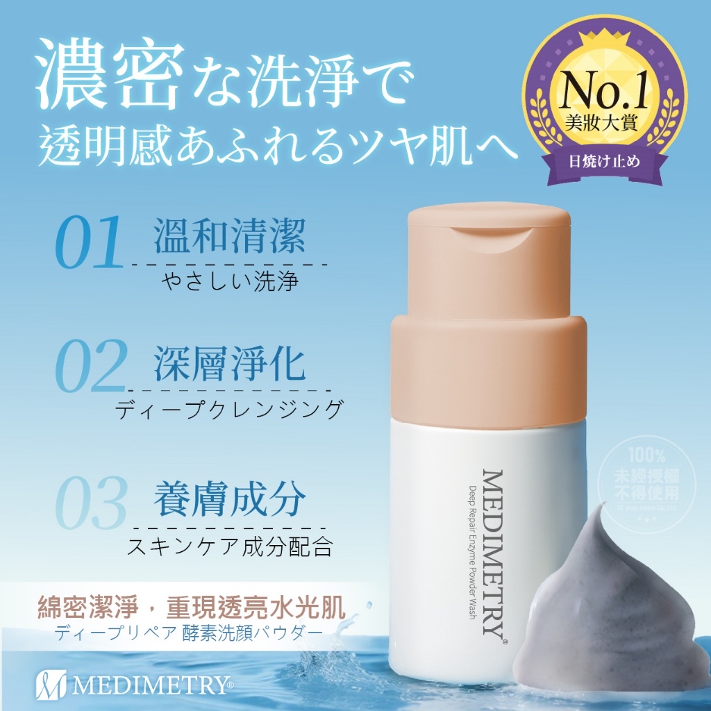 *Medimetry®️ 韓國維他命X膠原蛋白毛孔淨化酵素洗顏粉 50ml*