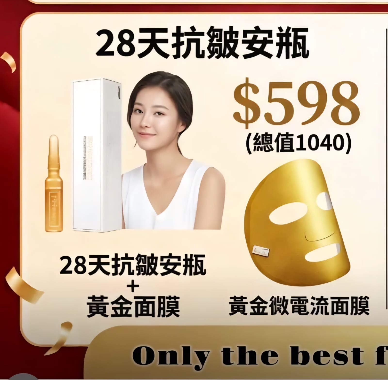 C1 28天抗皺安餅瓶+黃金面膜💰598