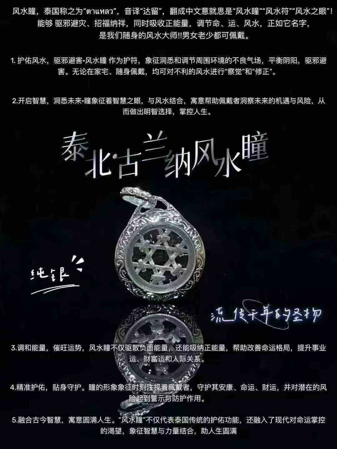 達留風水瞳 銀廟