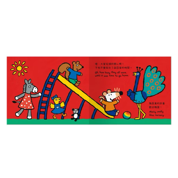 【點讀版】A Maisy First Experiences Book 小鼠梅西去幼稚園