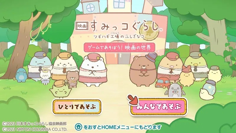 NS Sumikko Gurashi 角落小夥伴電影版：玩具工廠的不可思議之子 日文  (日文封面) NSW-3813