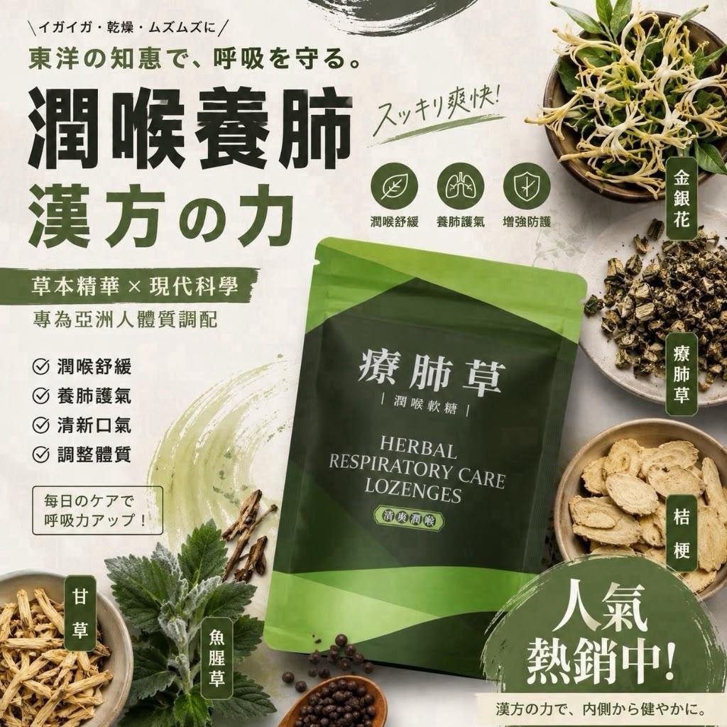 【預訂】台灣製造 HERBAL 清潤軟喉糖10粒 (1套2包)