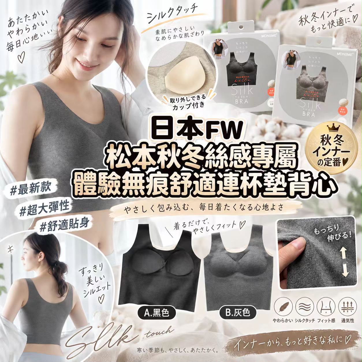 【預訂】日本絲感體驗無痕舒適連杯墊背心
