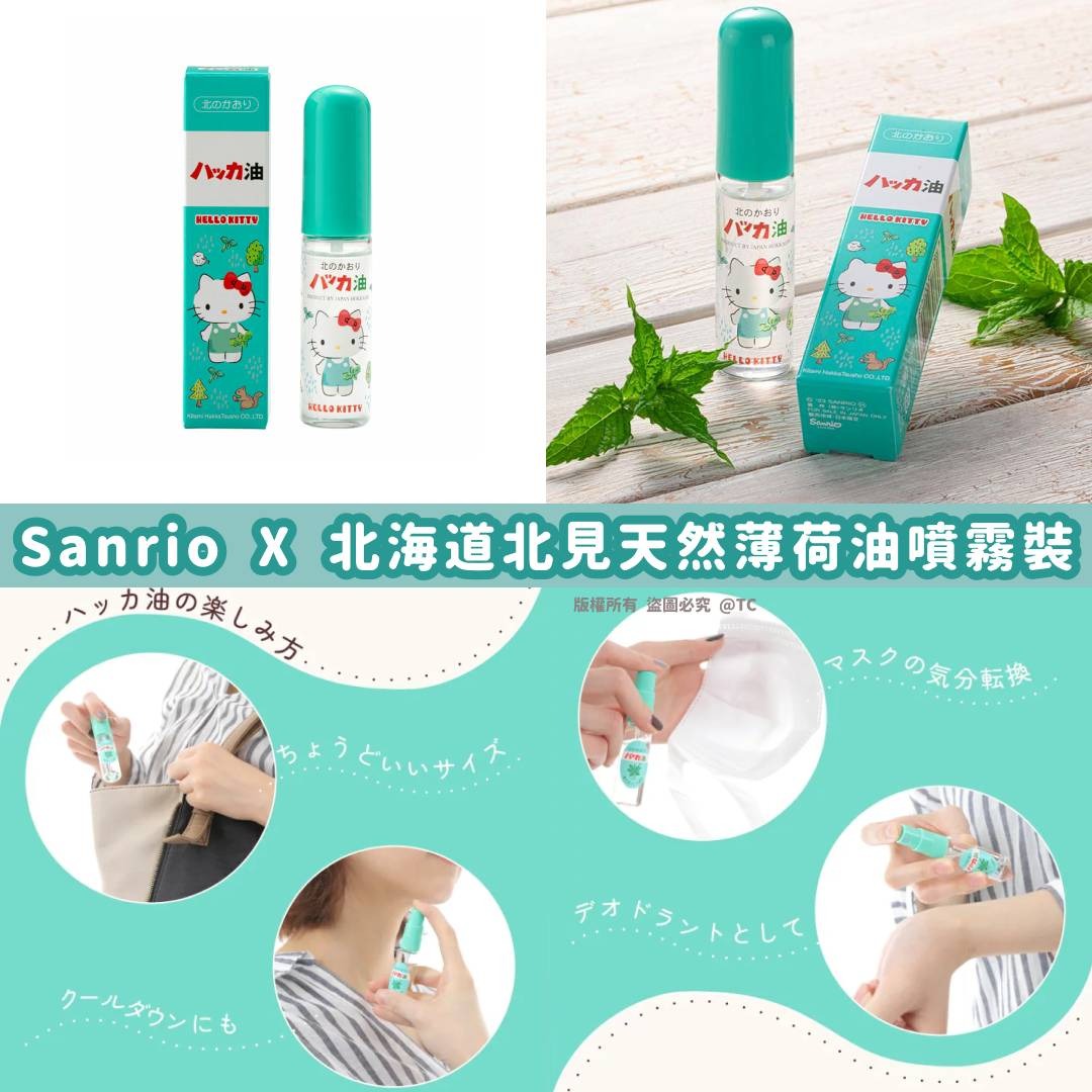 日本製造 Sanrio X 北海道北見天然薄荷油噴霧裝 11.5ml