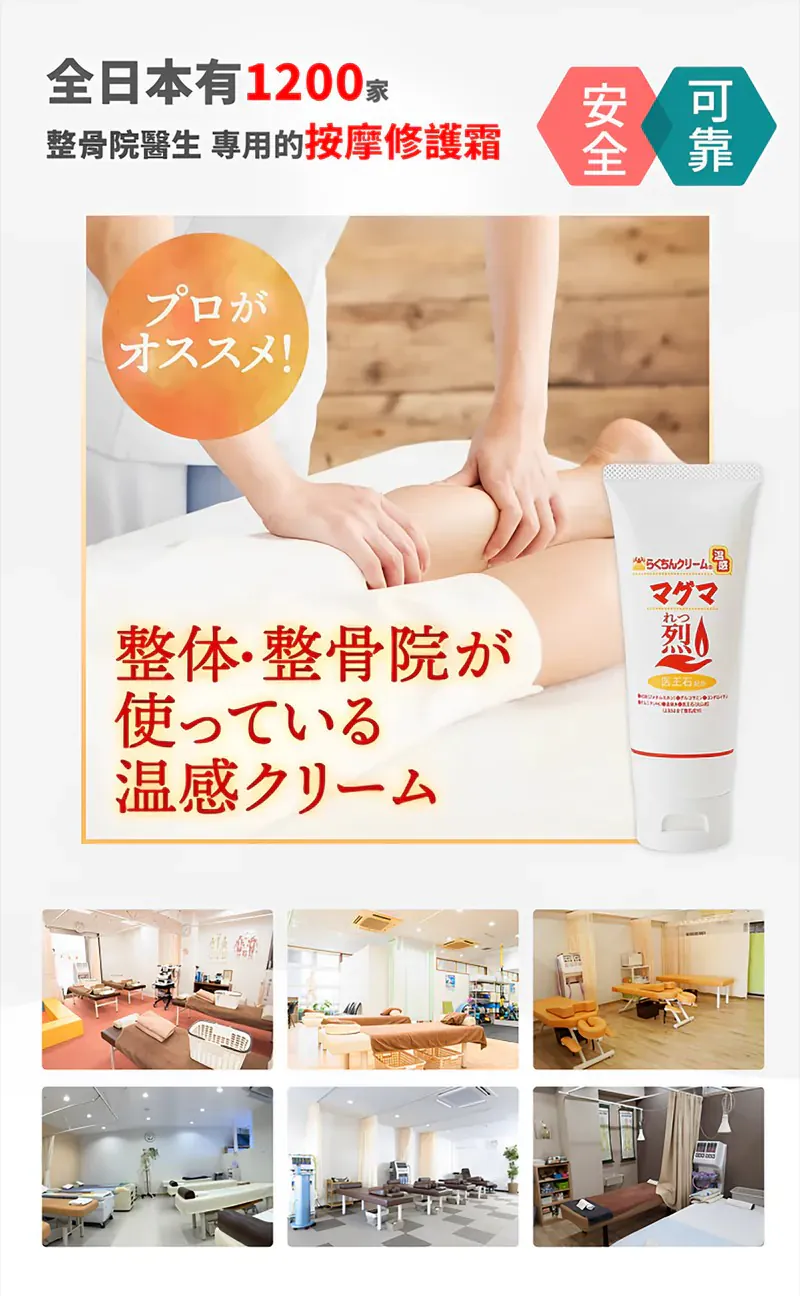 日本溫岩 MSM關節舒安膏|治標治本減痛靈活關節|修復關節軟骨|全日本1,200家整骨院專用|100ml