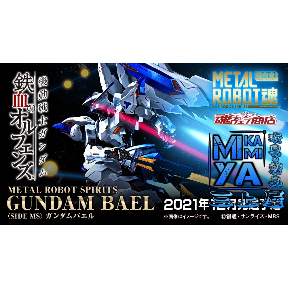 🌐代理版 Metal Robot魂 ASW-G-01巴耶力高達 ; 主魔高達 : 機動戰士高達 鐵血的孤兒 / METAL ROBOT SPIRITS SIDE MS Gundam Bael : Mobile Suit Gundam: Iron-Blooded Orphans   