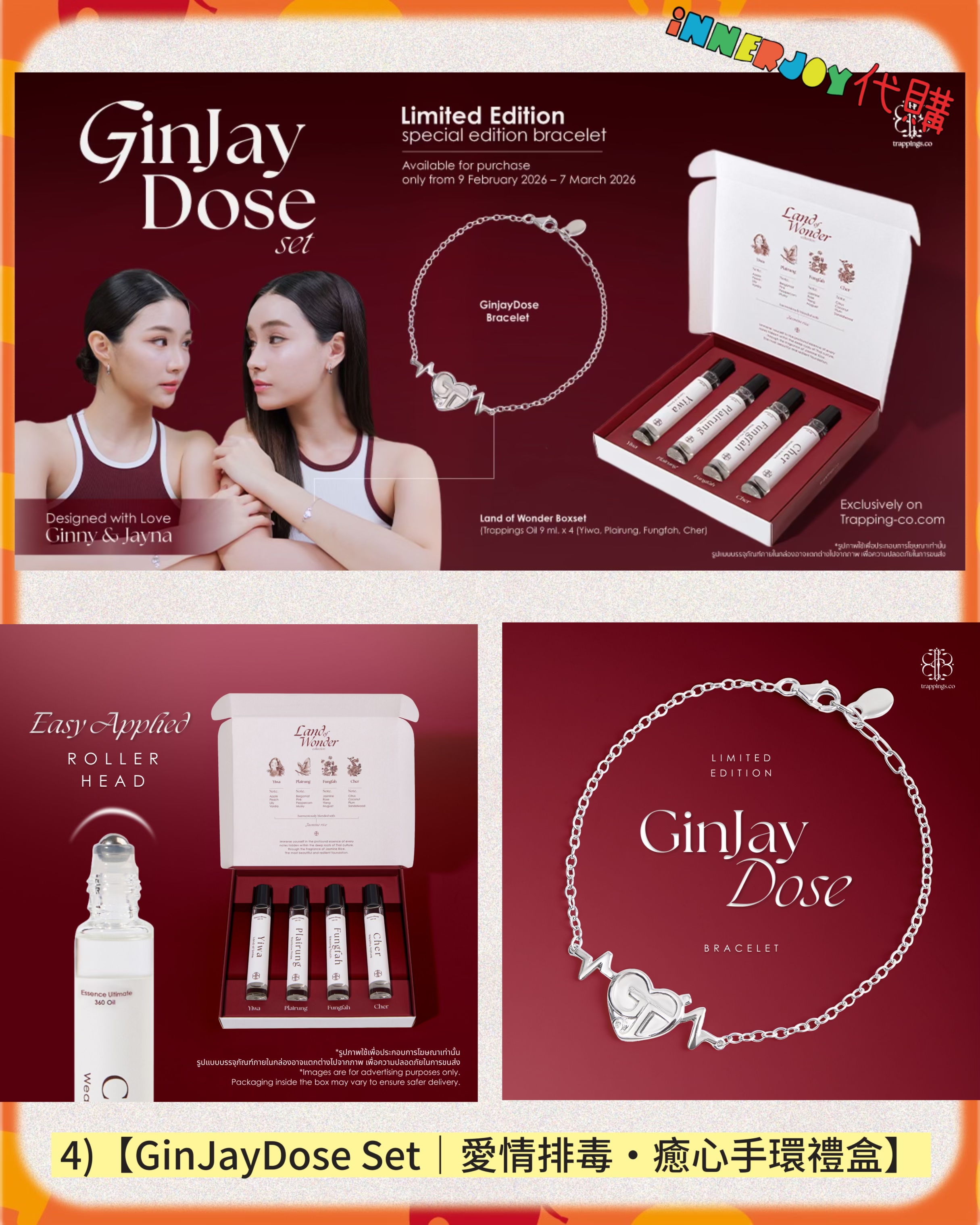 預購 | GinJay - X Trappings Co. 獨家聯名 💓 Detoxified Love 愛情排毒系列 Lucky Fans 招募