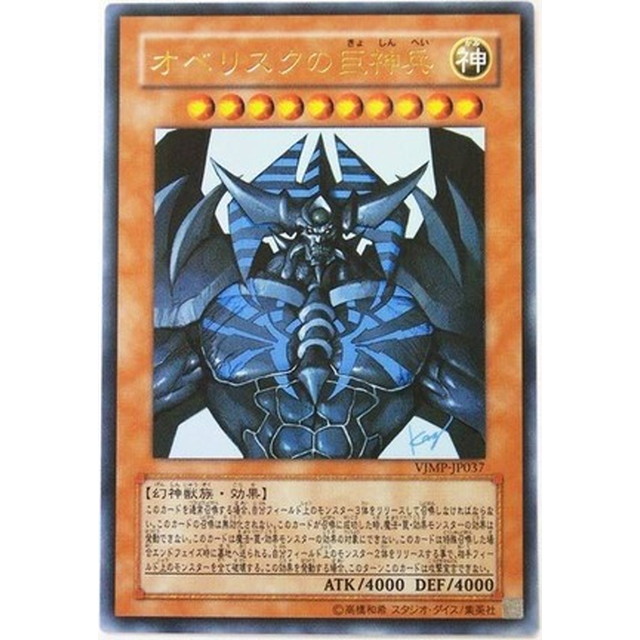 VJMP-JP037 オベリスクの巨神兵 UR | 巨巨卡牌