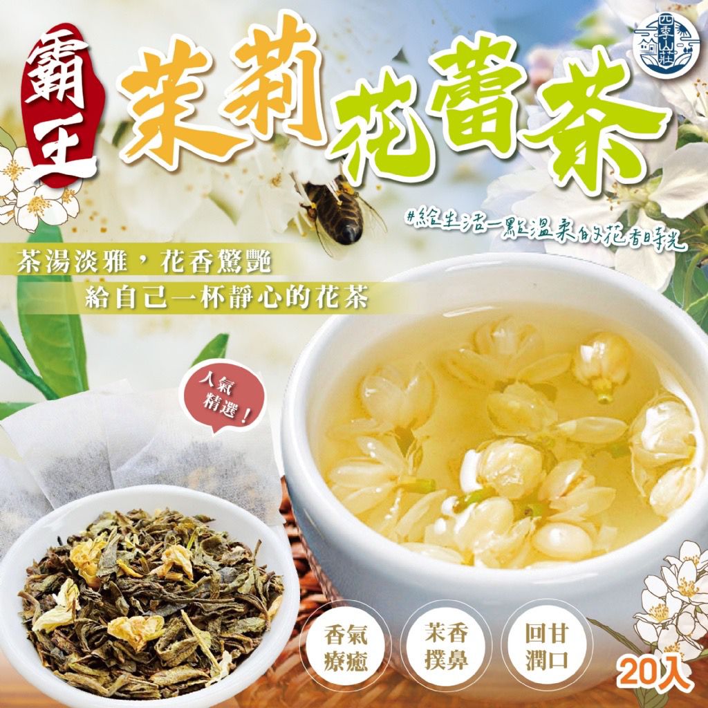 【預訂】台灣霸王茉莉花蕾茶 (1袋20包)