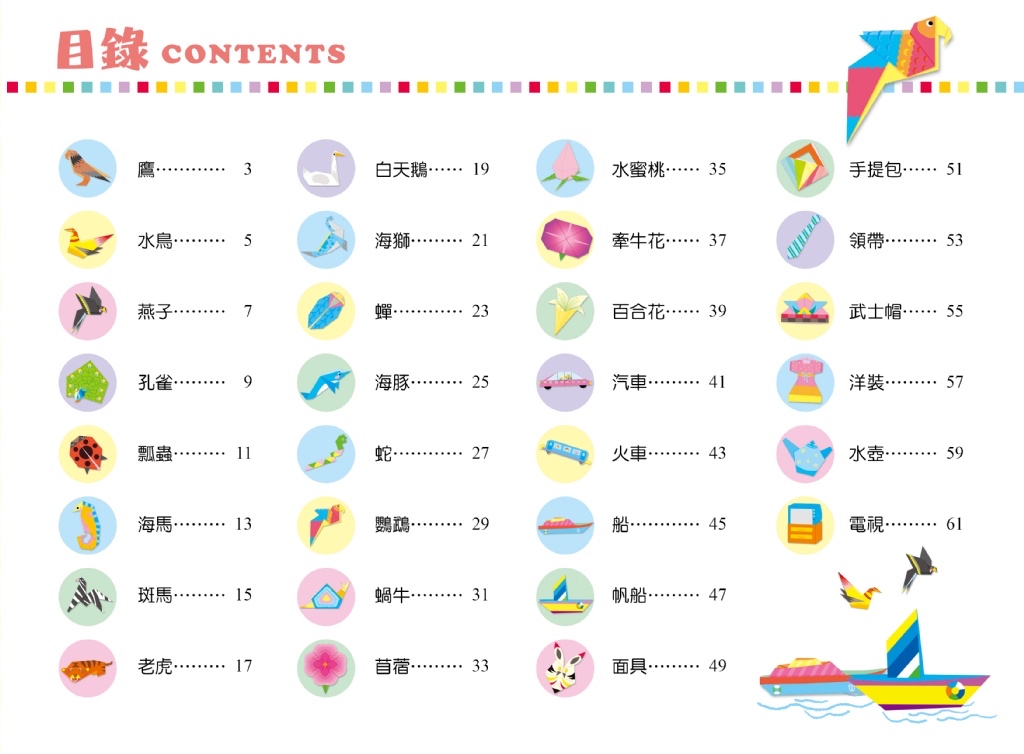 京采 好玩的手作遊戲書：趣味摺紙－進階版