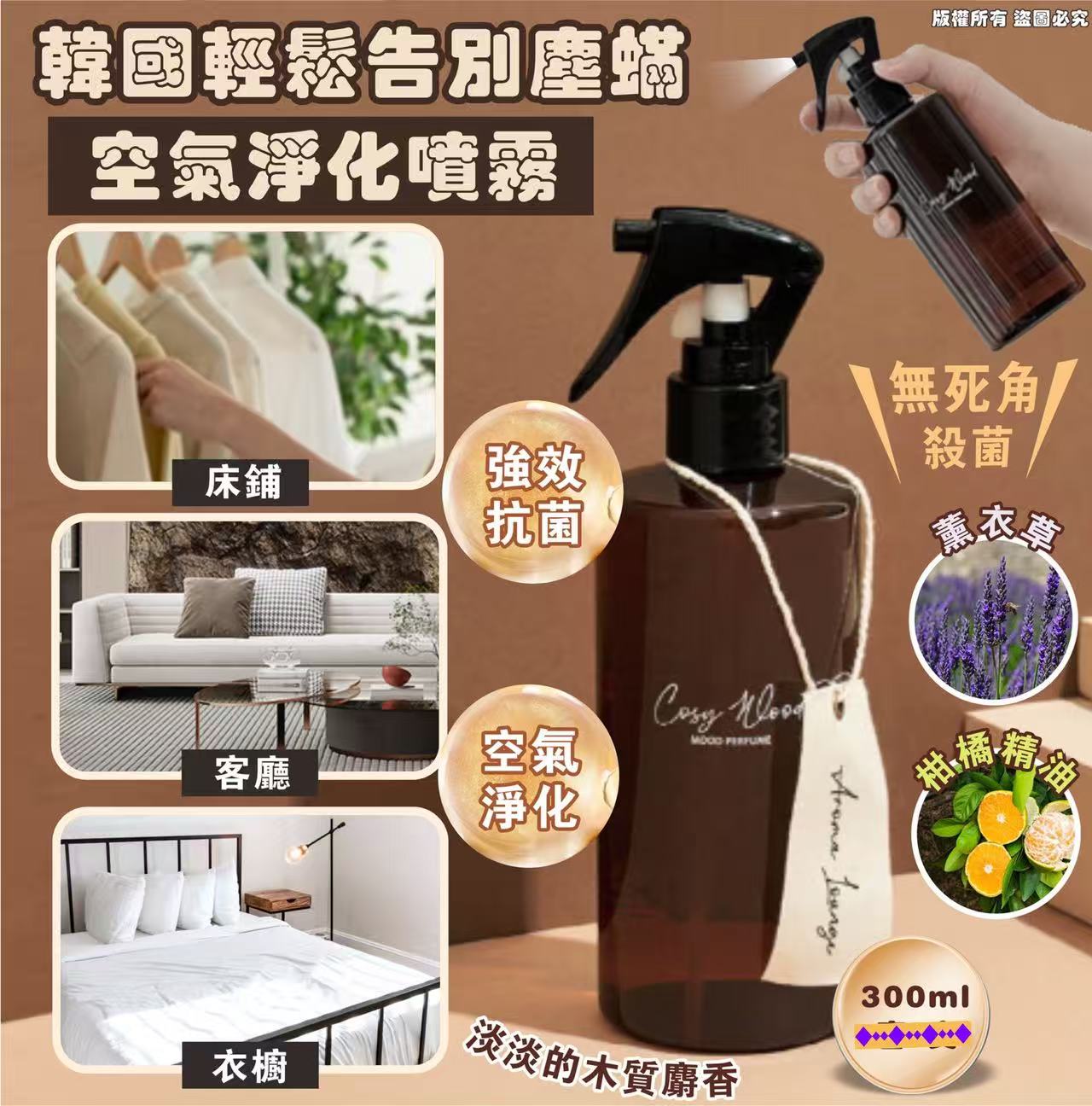 【預訂】韓國 Bathpa 塵蟎空氣淨化噴霧 300ml