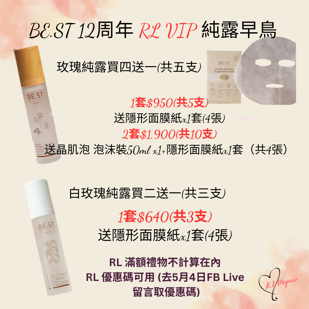 BE.ST【12Anniversary】純露優惠
