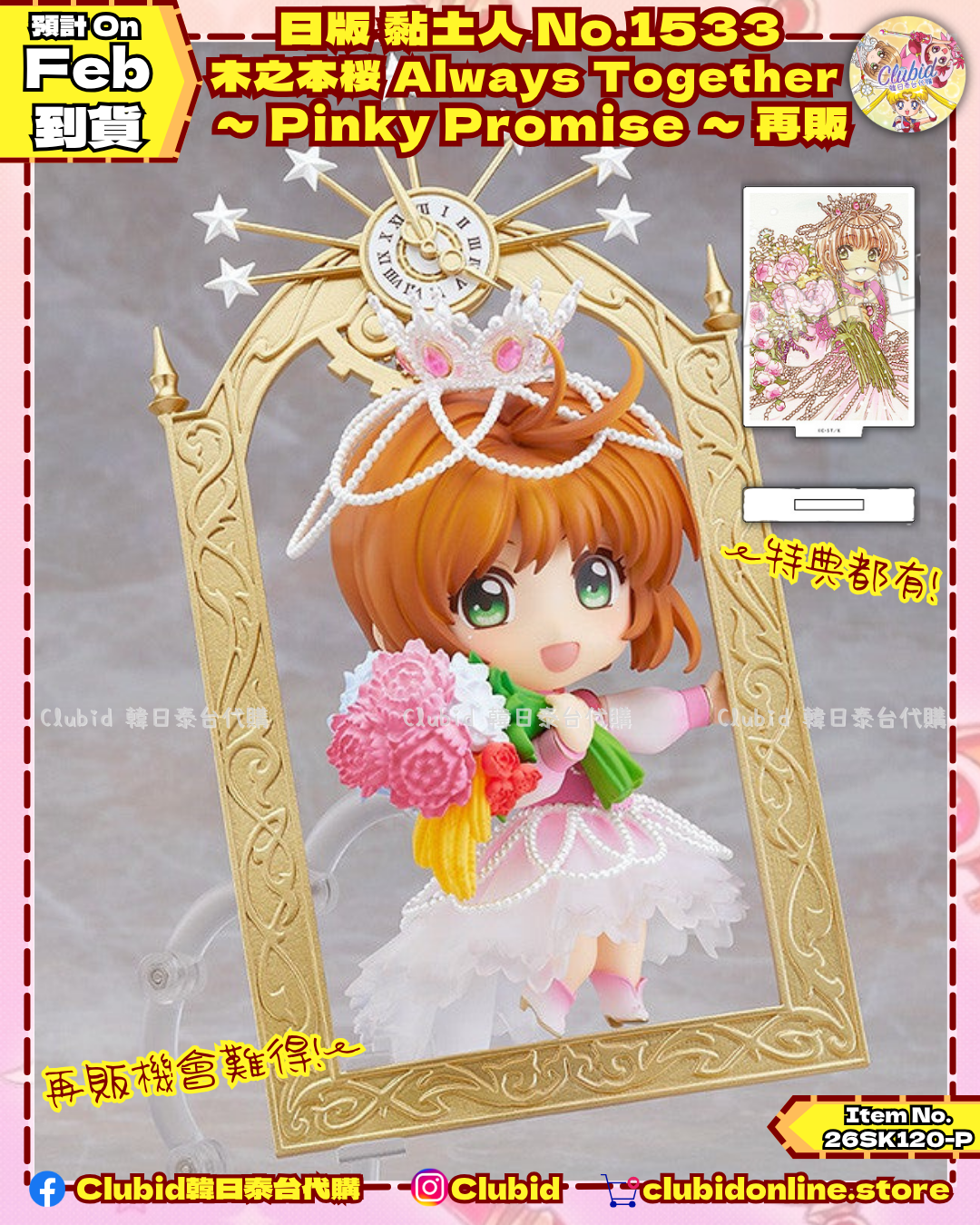 《Pre-Order》日版 黏土人 No.1533 木之本桜 Always Together  ～ Pinky Promise ～ 再販 (26SK120-P）