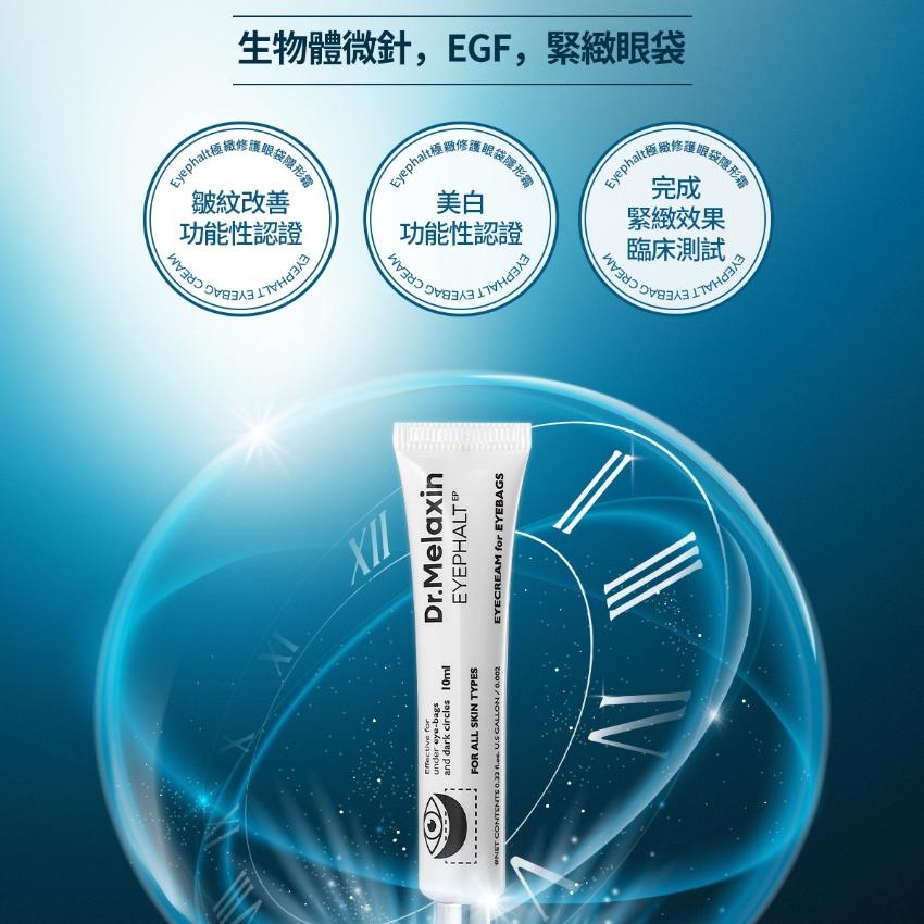 Dr. melaxin 眼袋緊緻隱形霜