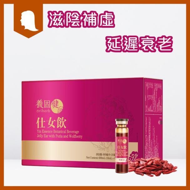 養固健仕女飲