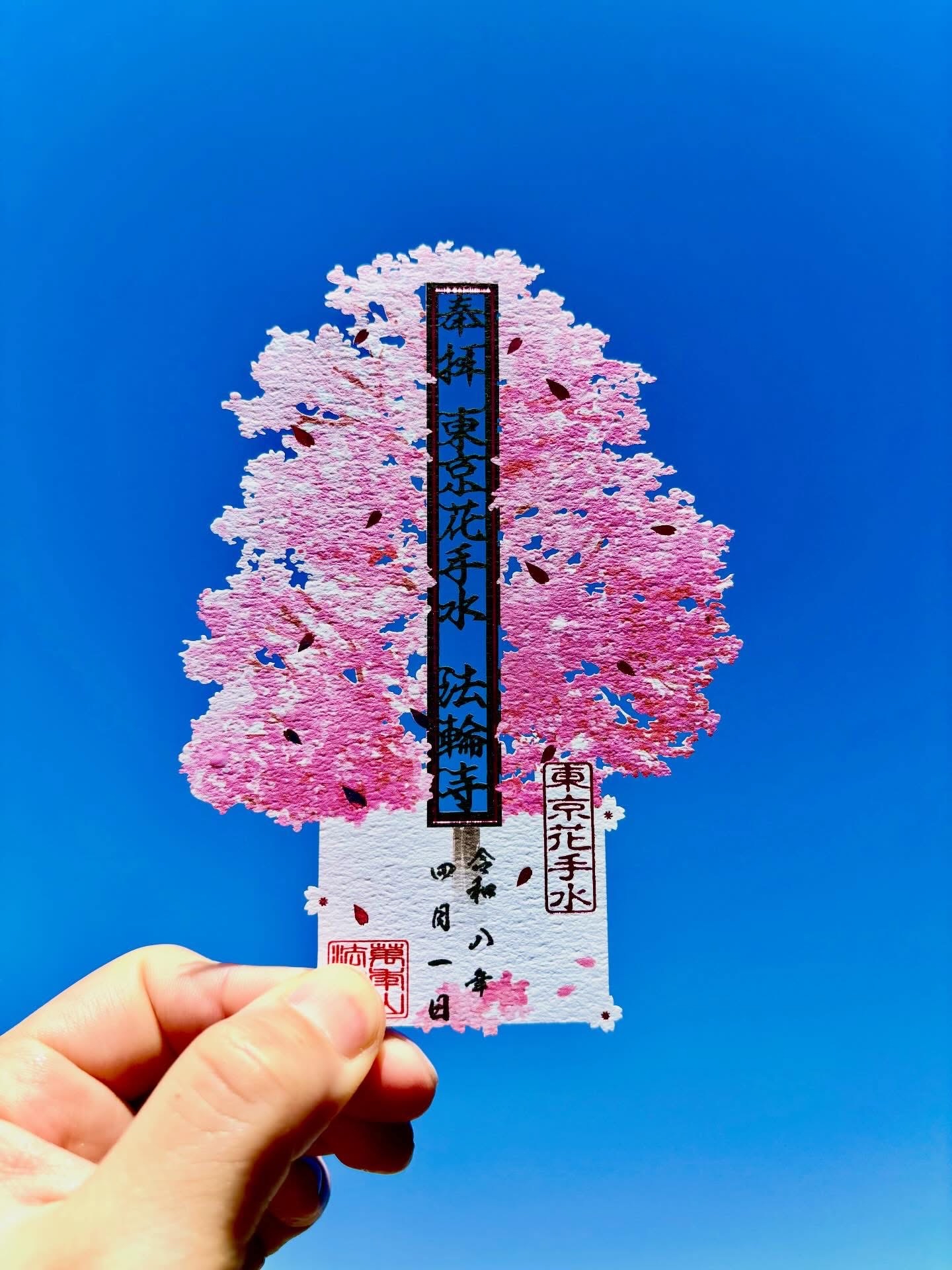 四月連線貨品 - 日本東京法輪寺 櫻花御朱印