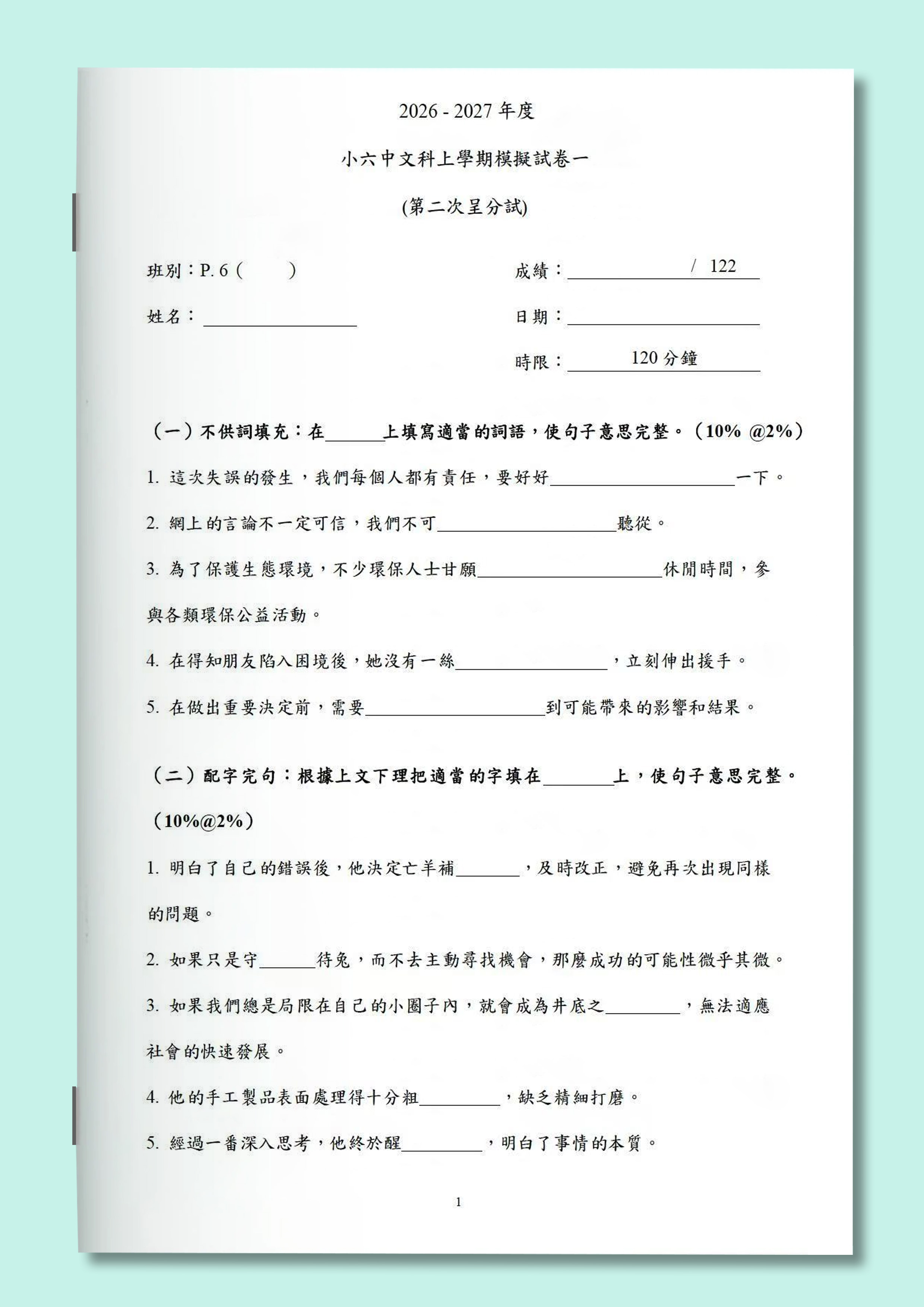 小一至小六中英數三科模擬試卷450套 (8900頁)