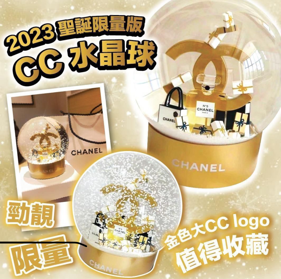 收藏級Chanel 2023年11月聖誕限量版雪花水晶球🔮