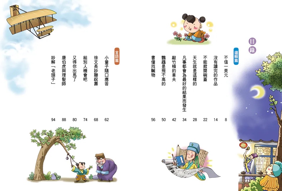 人類 啟發聰明機智小故事