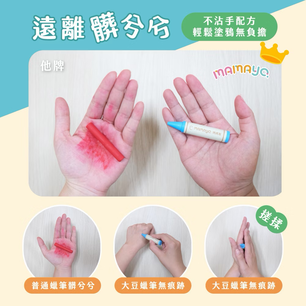 Mamayo 12色大豆無毒蠟筆精裝禮盒組