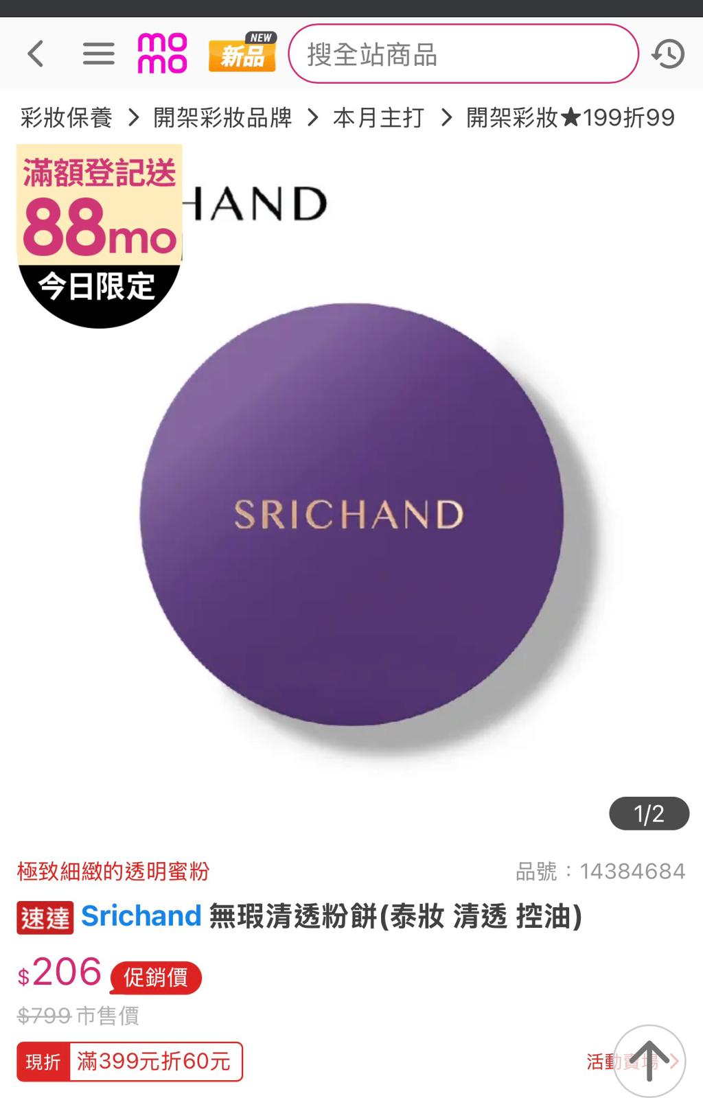 泰國蜜粉