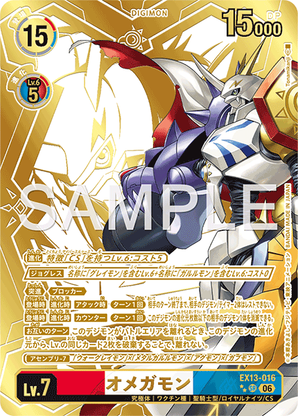 EX13-016P1 オメガモン (異畫)