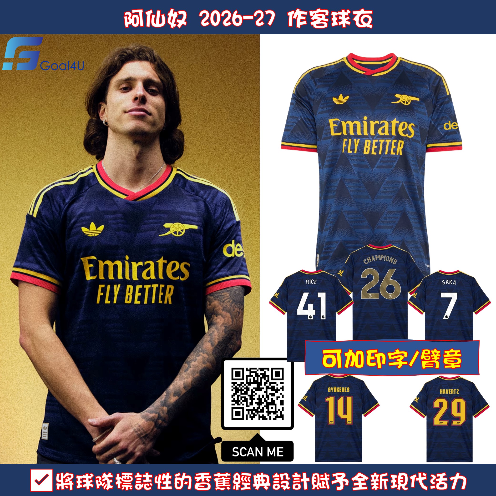 🍌重溫經典香蕉傳奇 Adidas Arsenal 阿仙奴 2026-27 作客 Authentic 球員版球衣 (可加印字章) JZ3161